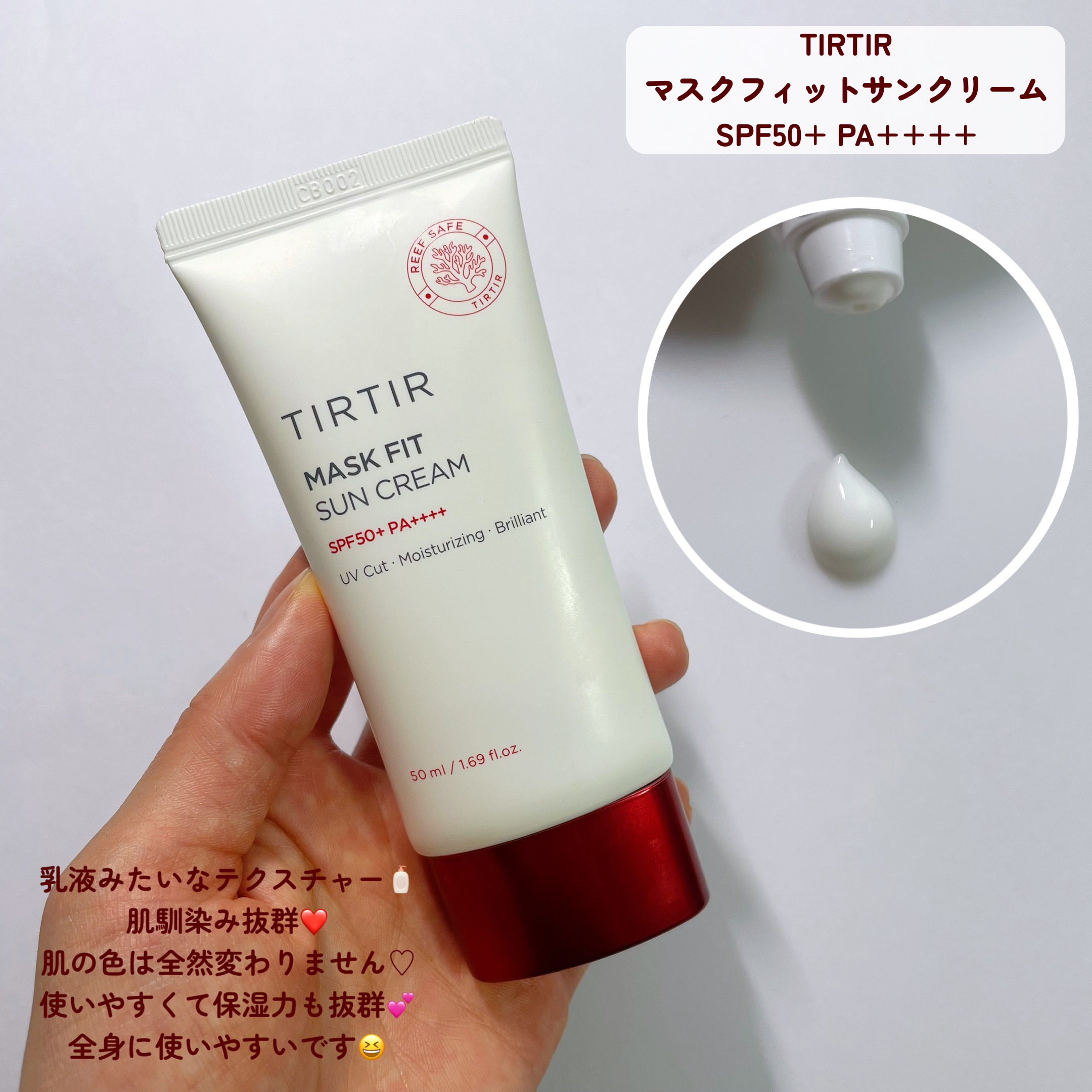 マスクフィットサンクリーム/TIRTIR(ティルティル)/日焼け止めクリームを使ったクチコミ（3枚目）