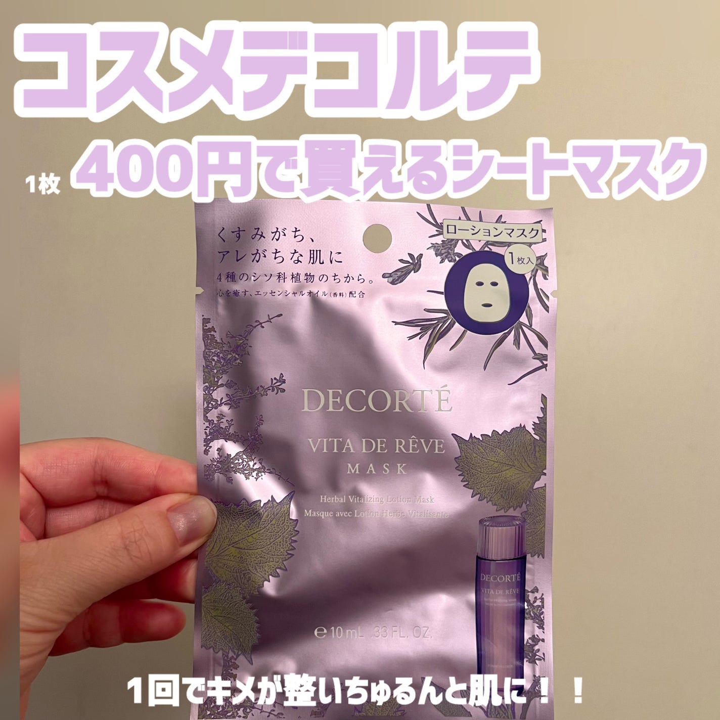 ヴィタ ドレーブ マスク/DECORTÉ/シートマスク・パックを使ったクチコミ(1枚目)