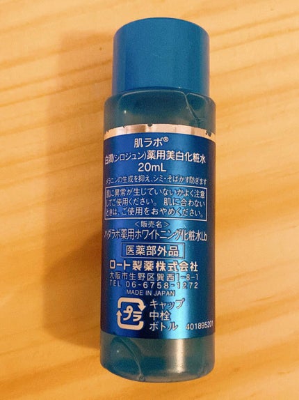 白潤 薬用美白化粧水/肌ラボ/化粧水を使ったクチコミ(2枚目)