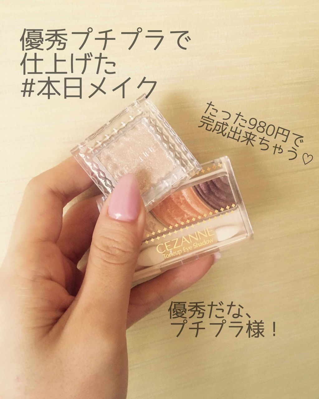 トーンアップアイシャドウ/CEZANNE/アイシャドウパレットを使ったクチコミ(1枚目)