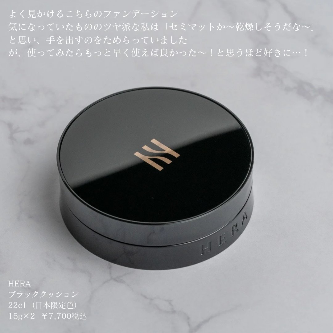 ブラック クッション/HERA/クッションファンデーションを使ったクチコミ（2枚目）