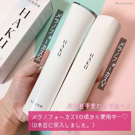 メラノフォーカスV/HAKU/美容液を使ったクチコミ(4枚目)