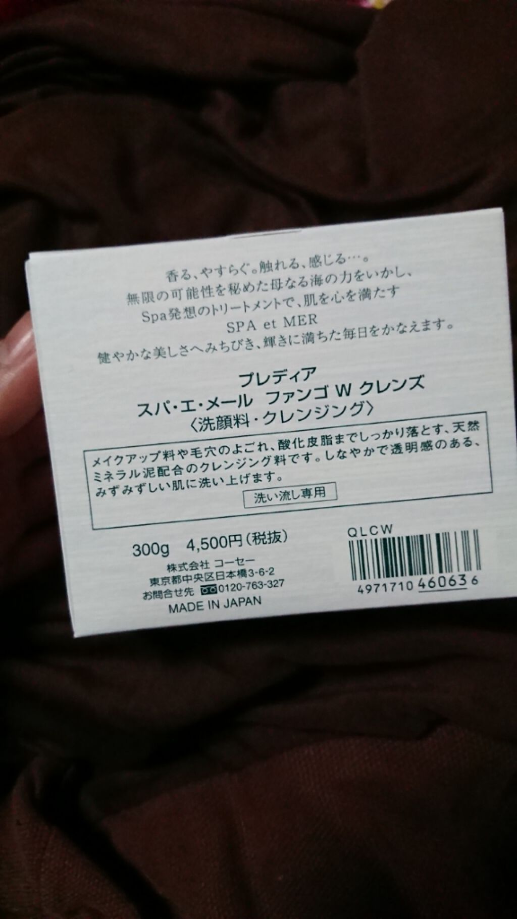 プレディア スパ・エ・メール ファンゴ W クレンズ/Prédia/クレンジングクリームを使ったクチコミ(2枚目)