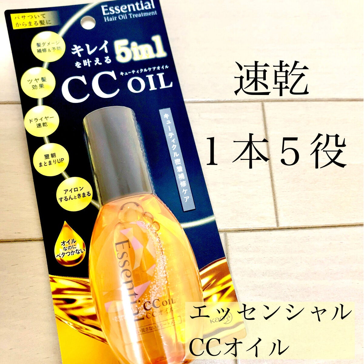 CCオイル/エッセンシャル/ヘアオイルを使ったクチコミ(1枚目)
