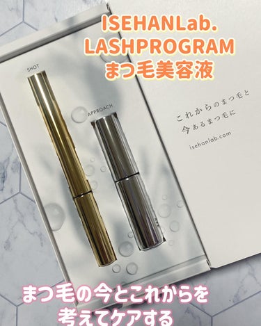 ISEHAN Lab. ラッシュプログラム のクチコミ「ISEHAN Lab.（イセハンラボ）
LASHPROGRAM（ラッシュプログラム）

・LA.....」（1枚目）