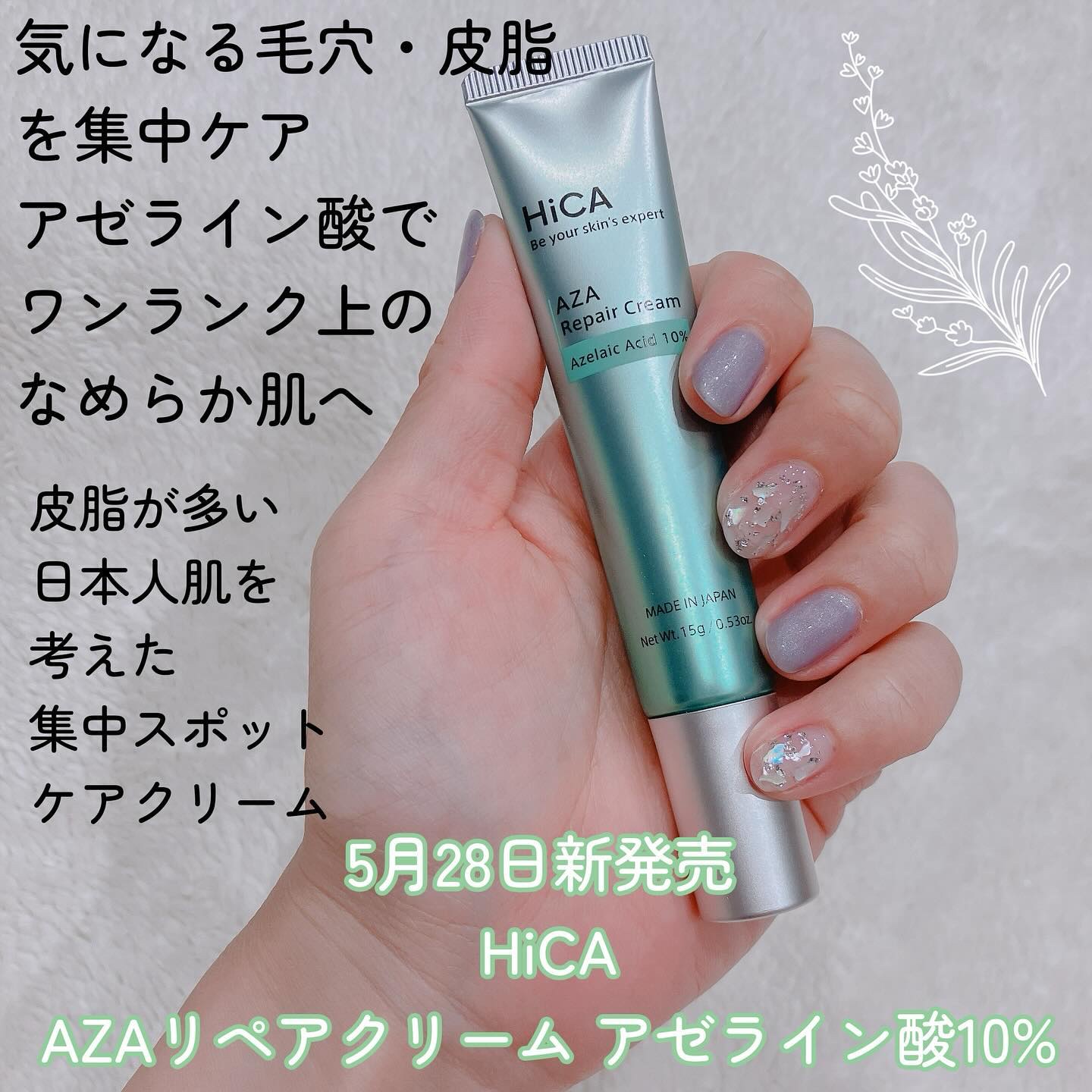 HiCA　AZAリペアクリーム アゼライン酸10%/HiCA/フェイスクリームを使ったクチコミ（2枚目）