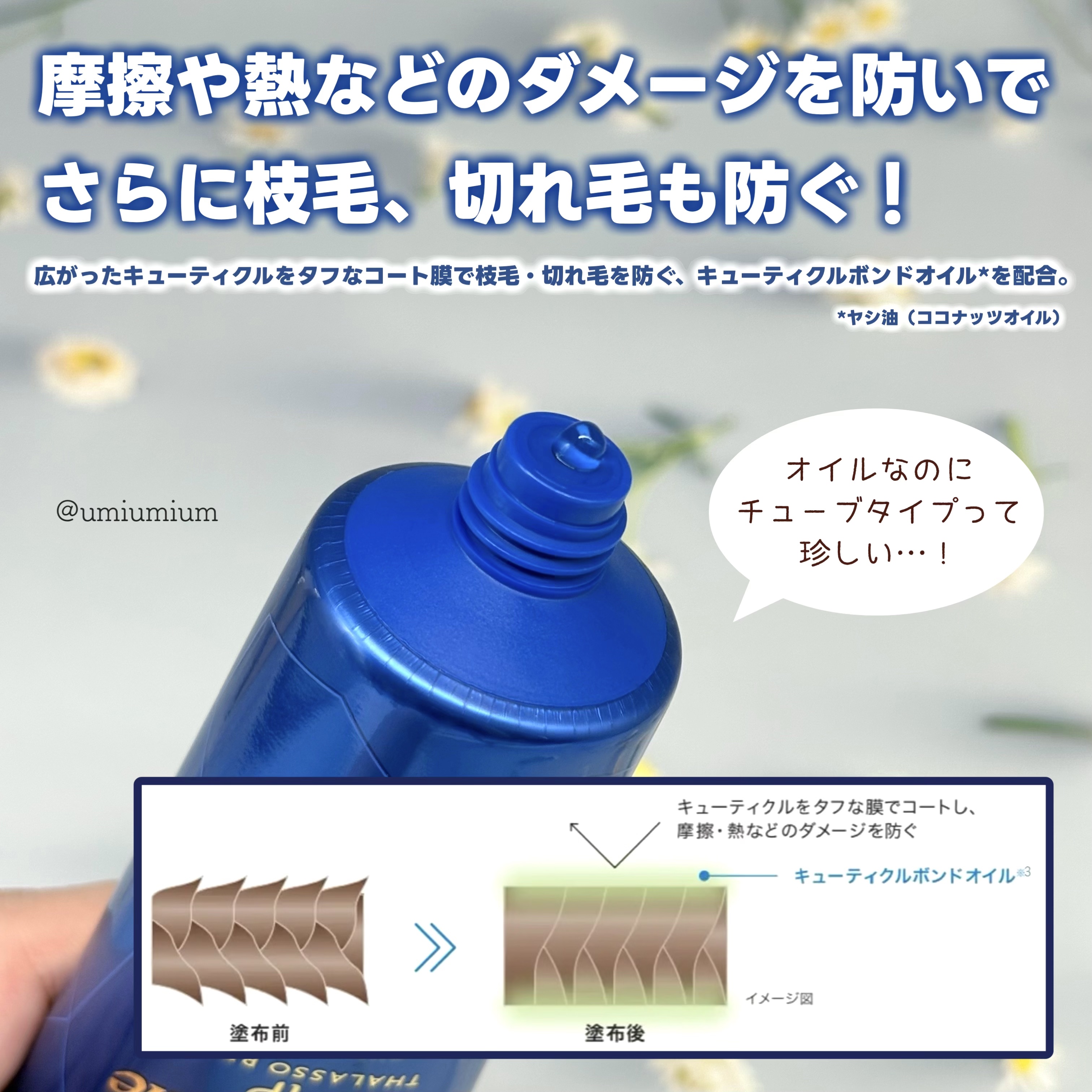 ジュレーム iP タラソリペア キューティクルボンド ヘアオイル/Je l'aime/ヘアオイルを使ったクチコミ（3枚目）