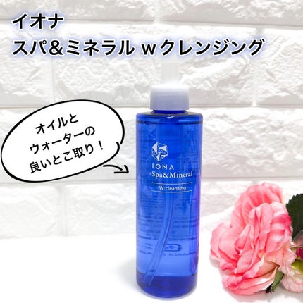 Wクレンジング /イオナ スパ&ミネラル/オイルクレンジングを使ったクチコミ(1枚目)