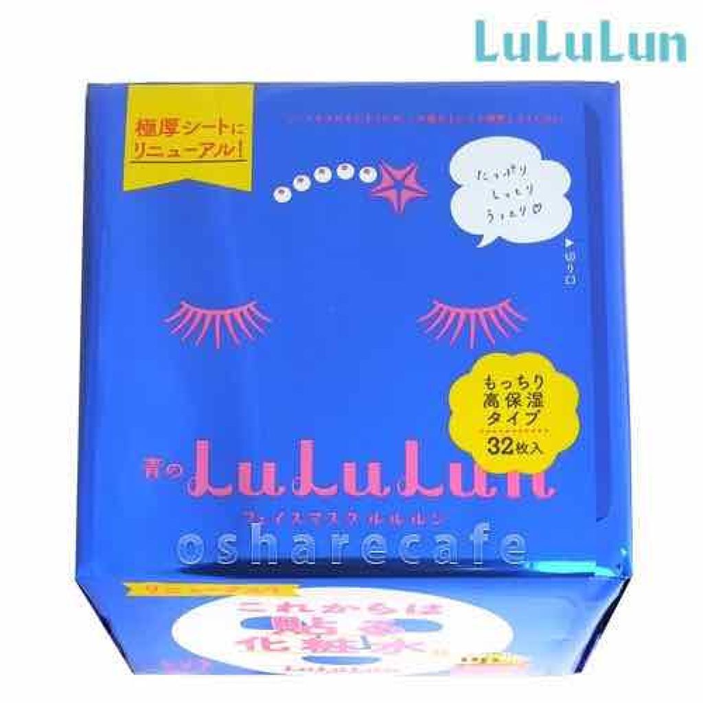 ルルルンピュア 青 (モイスト)/ルルルン/シートマスク・パックを使ったクチコミ(1枚目)