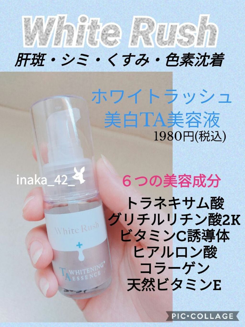 WHITENING TA ESSENCE〈ホワイトラッシュ 美白TA美容液〉/White Rush/美容液を使ったクチコミ(1枚目)