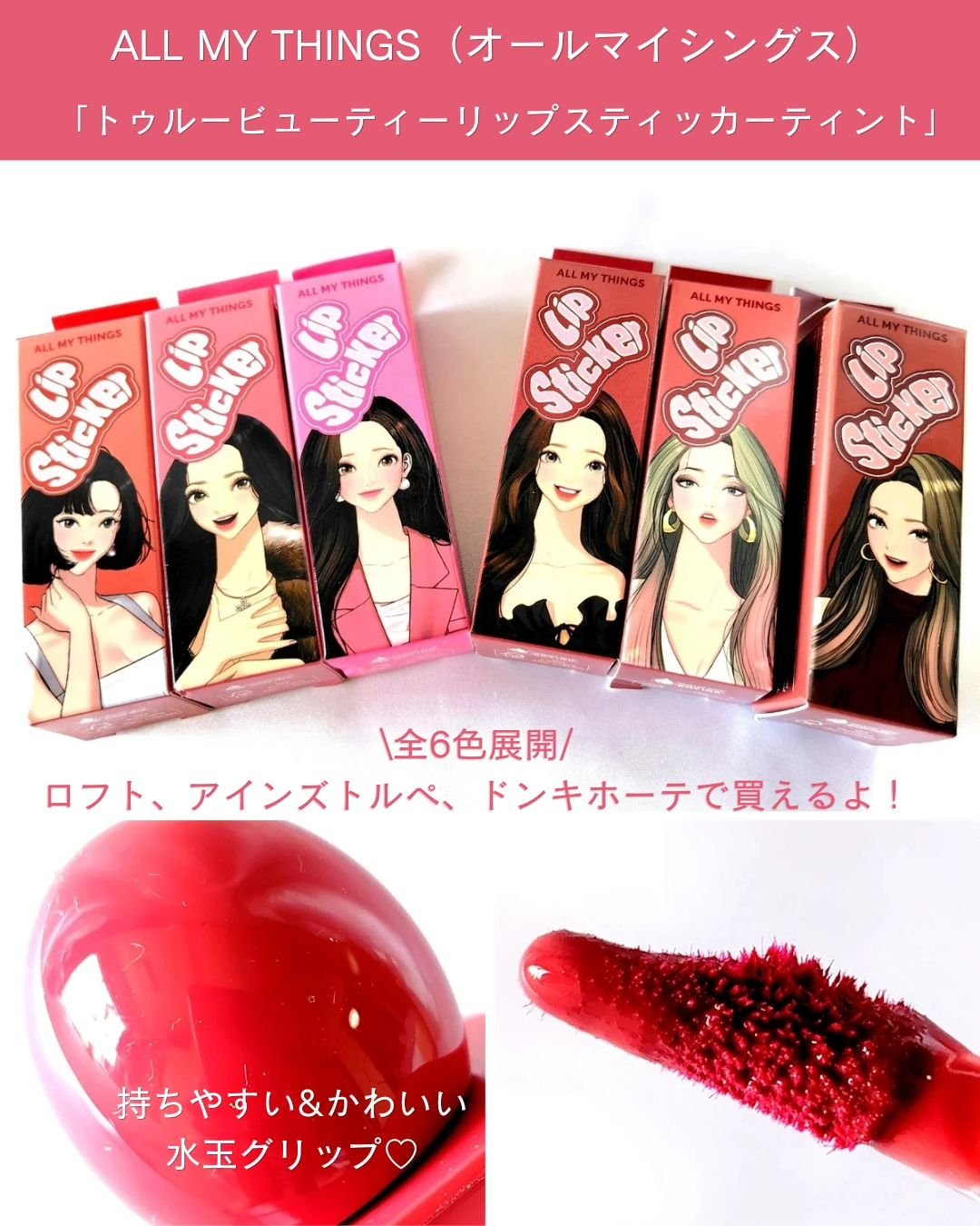 オールマイシングス リップスティッカーティント/all my things/リップティントを使ったクチコミ（2枚目）