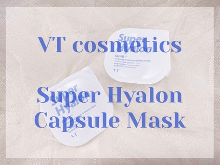スーパーヒアルロン カプセルマスク/VT/洗い流すパック・マスクを使ったクチコミ(1枚目)