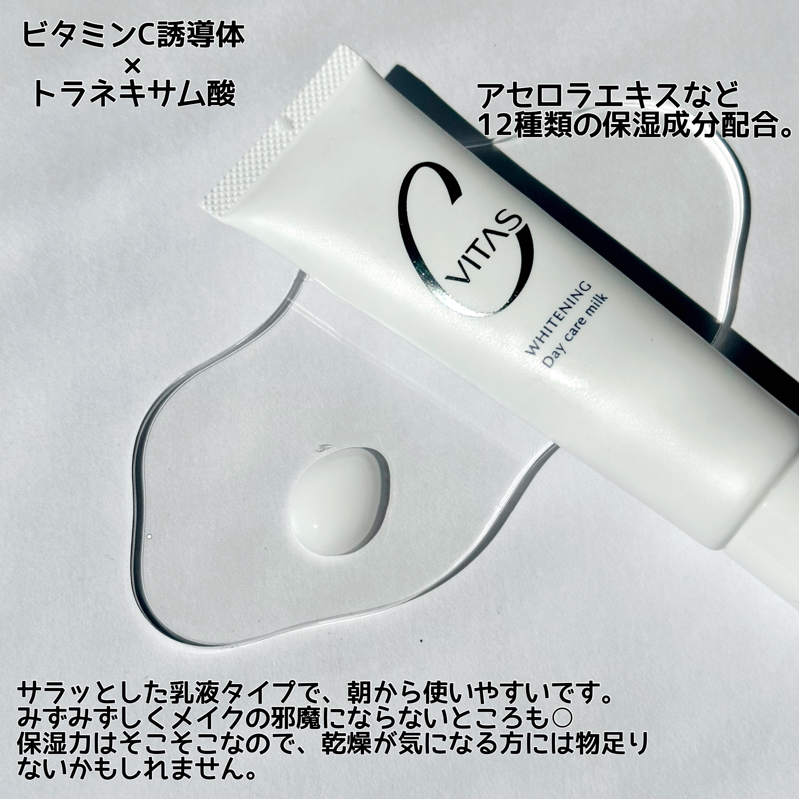 ホワイトニング　スポットクリーム/CVITAS/フェイスクリームを使ったクチコミ（2枚目）