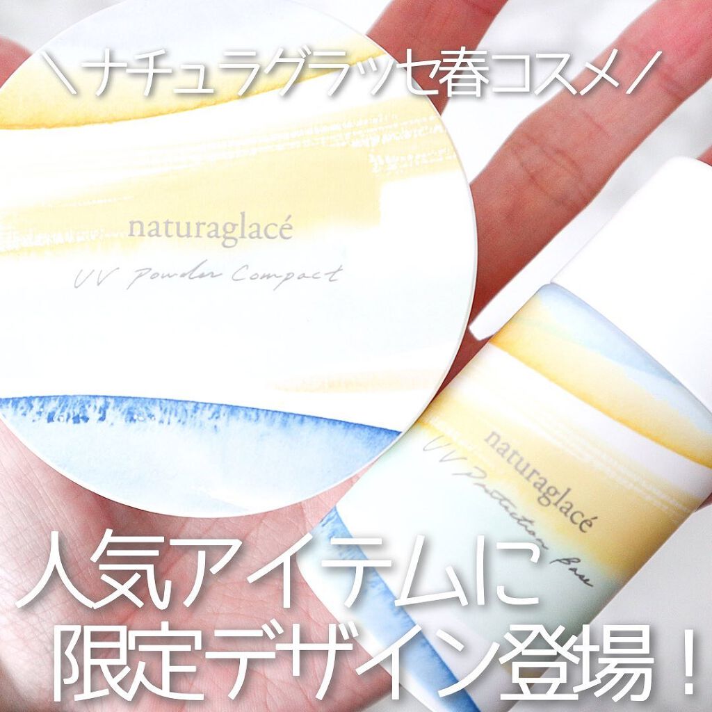 UVパウダー コンパクト/ナチュラグラッセ/日焼け止めパウダーを使ったクチコミ(1枚目)