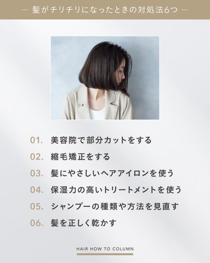 SALONIA(サロニア)公式アカウント on LIPS 「【HAIRHOWTOCOLUMN】髪がまとまらない原因とおすす..」(9枚目)