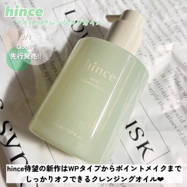 マイルドクレンジングオイル/hince/オイルクレンジングを使ったクチコミ（2枚目）