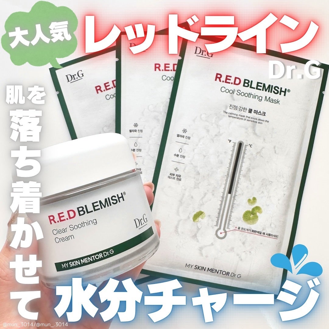 レッドブレミッシュ クールスージングマスク/Dr.G/シートマスク・パックを使ったクチコミ(1枚目)