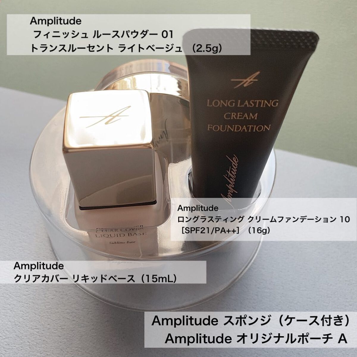 ベースメイクキット b LC/Amplitude/メイクアップキットを使ったクチコミ(2枚目)