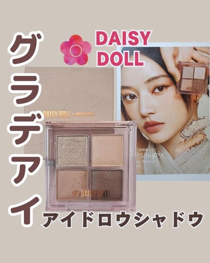 デイジードール アイ ドロー シャドウ/DAISY DOLL by MARY QUANT/アイシャドウパレットを使ったクチコミ(1枚目)