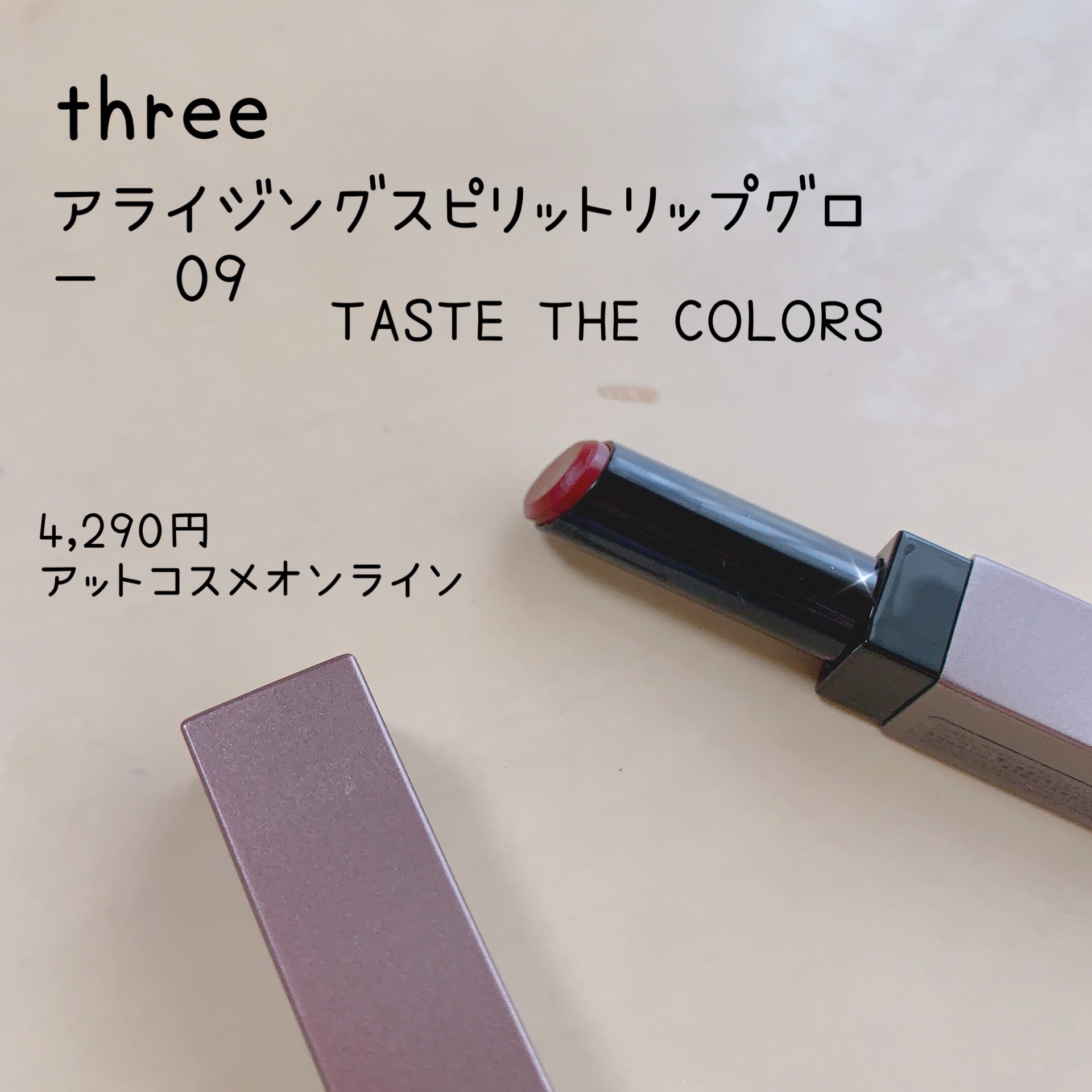 アライジングスピリットリップグロー/THREE/口紅を使ったクチコミ（1枚目）
