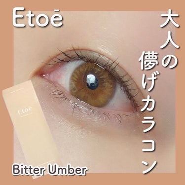 1day Etoē /Etoe By Twinkle Eyes/ワンデー（１DAY）カラコンを使ったクチコミ（1枚目）