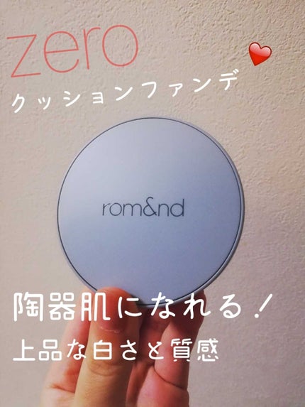 ゼロクッション/rom&nd/クッションファンデーションを使ったクチコミ(1枚目)