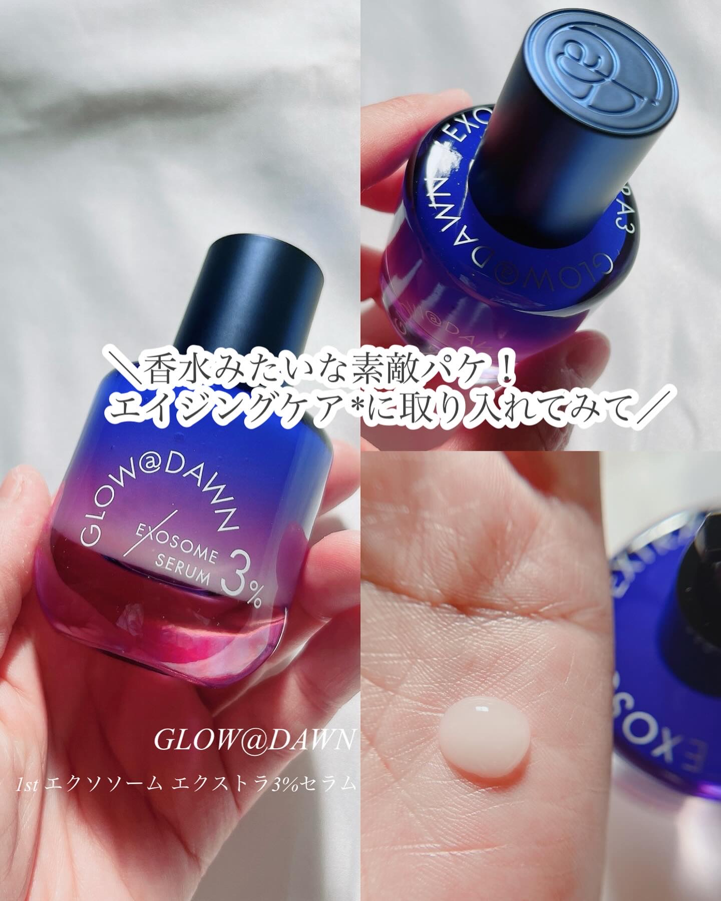 1stエクソソーム エクストラ3%セラム/GLOW@DAWN/美容液を使ったクチコミ（1枚目）