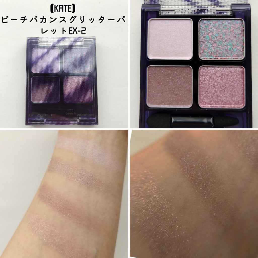 ビーチバカンスグリッターパレット/KATE/アイシャドウパレットを使ったクチコミ(1枚目)