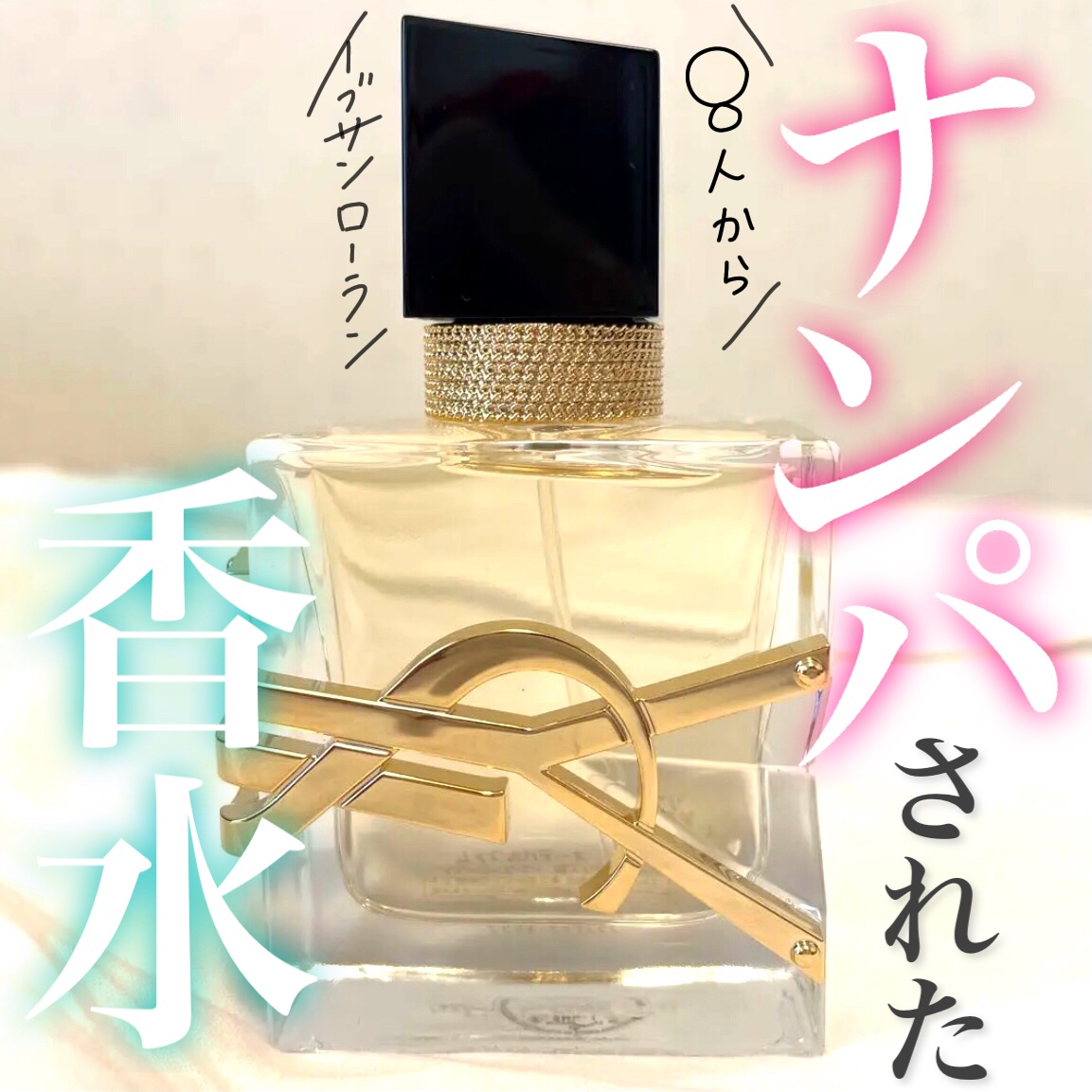 リブレ オーデパルファム/YVES SAINT LAURENT BEAUTE/香水(レディース)を使ったクチコミ（1枚目）