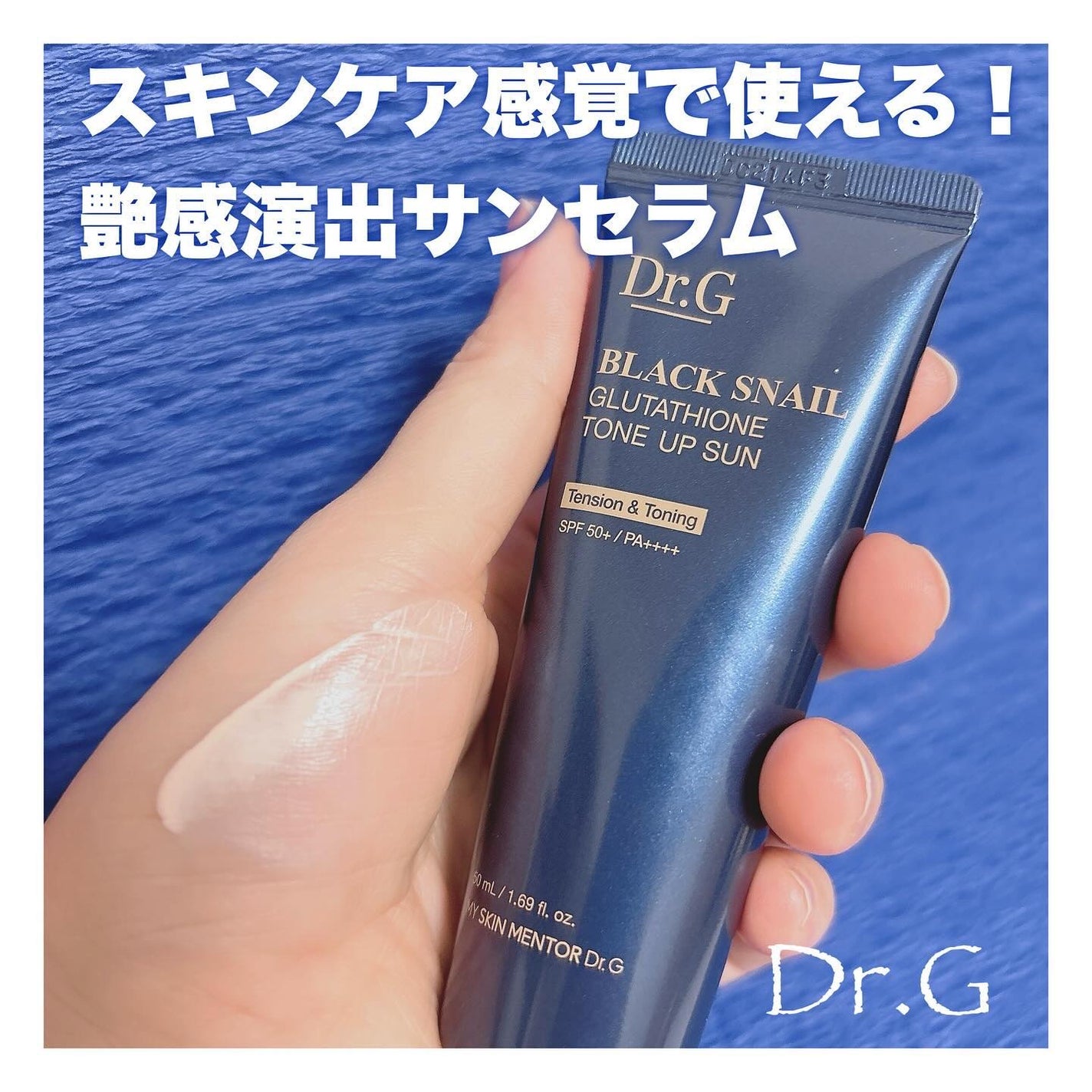 ブラックスネイルグルタチオントーンアップサン/Dr.G/日焼け止めクリームを使ったクチコミ(1枚目)