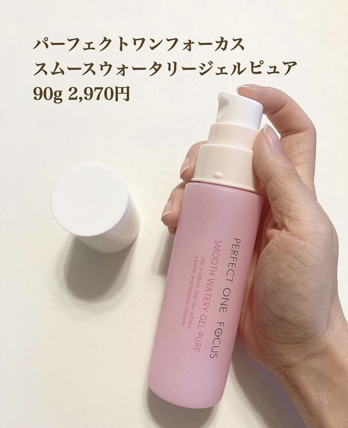 パーフェクトワンフォーカス スムースウォータリージェル ピュア