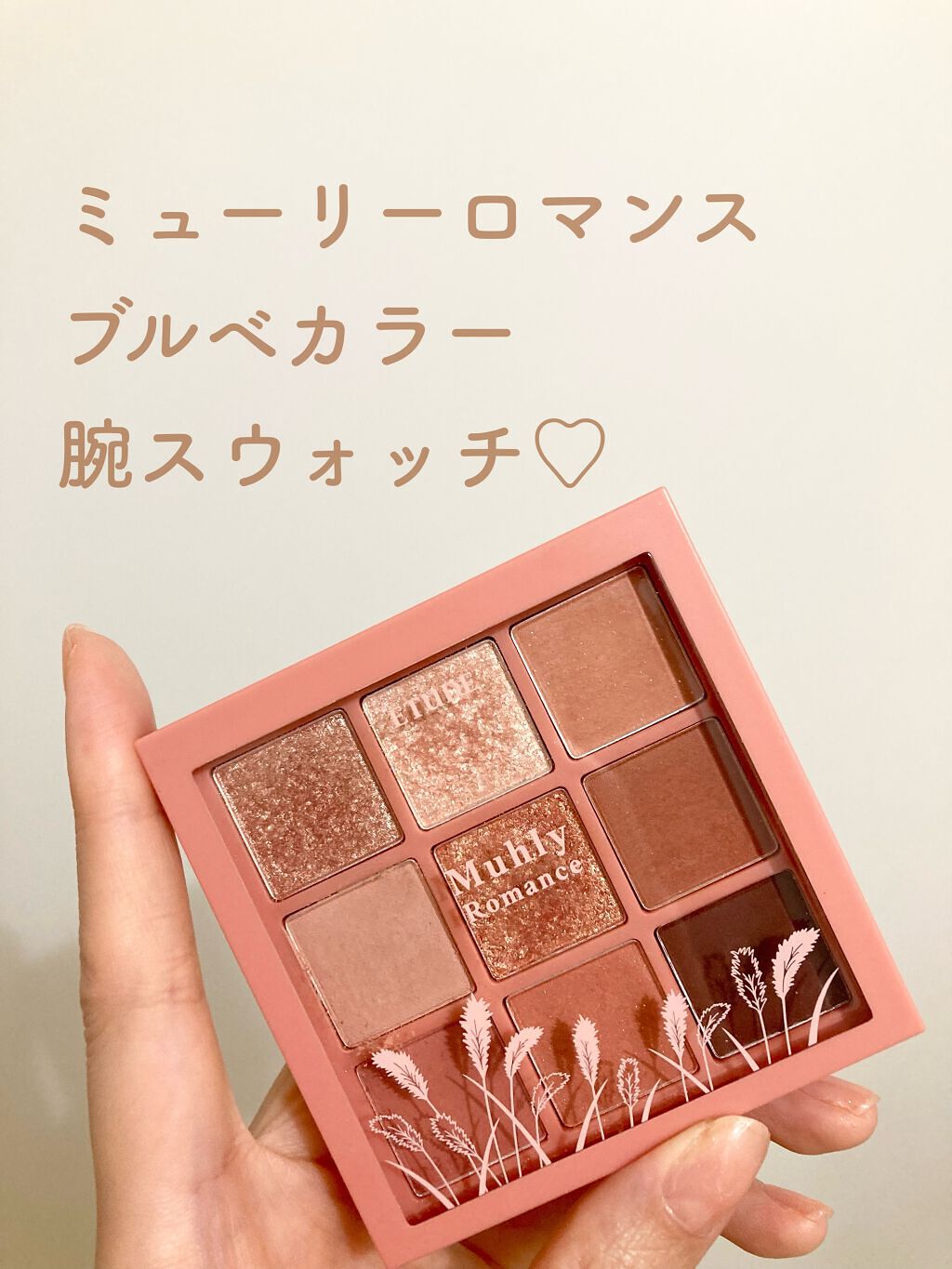 プレイカラーアイズ ミューリーロマンス/ETUDE/アイシャドウパレットを使ったクチコミ（1枚目）