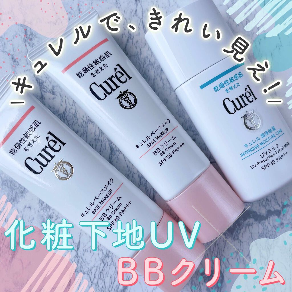 潤浸保湿 ベースミルク /キュレル/日焼け止めミルクを使ったクチコミ（1枚目）