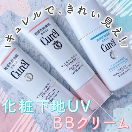 潤浸保湿 ベースミルク /キュレル/日焼け止めミルクを使ったクチコミ(1枚目)