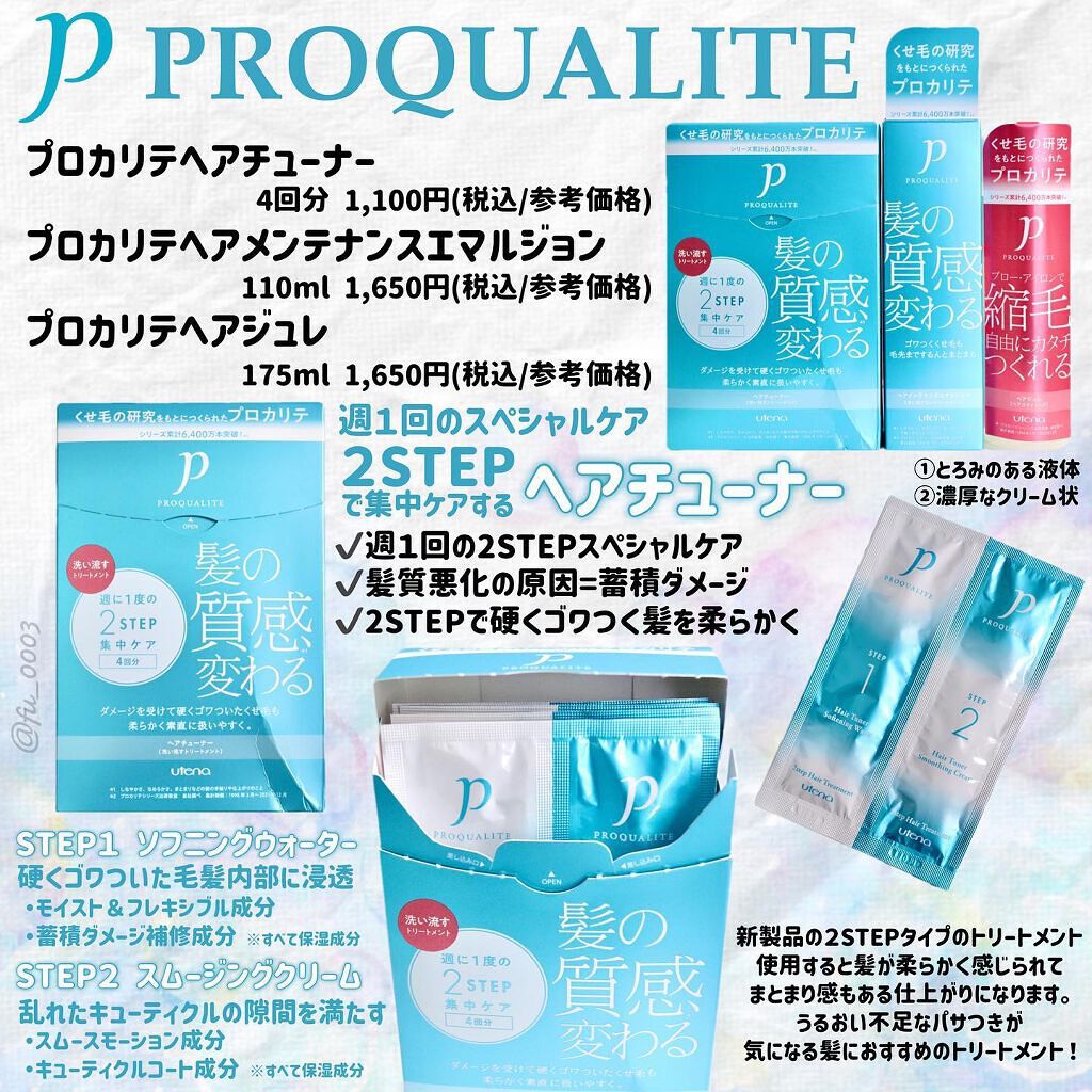 ヘアジュレ/プロカリテ/ヘアジェルを使ったクチコミ（2枚目）