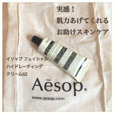 フェイシャル ハイドレーティング クリーム SZ/Aesop/フェイスクリームを使ったクチコミ（1枚目）