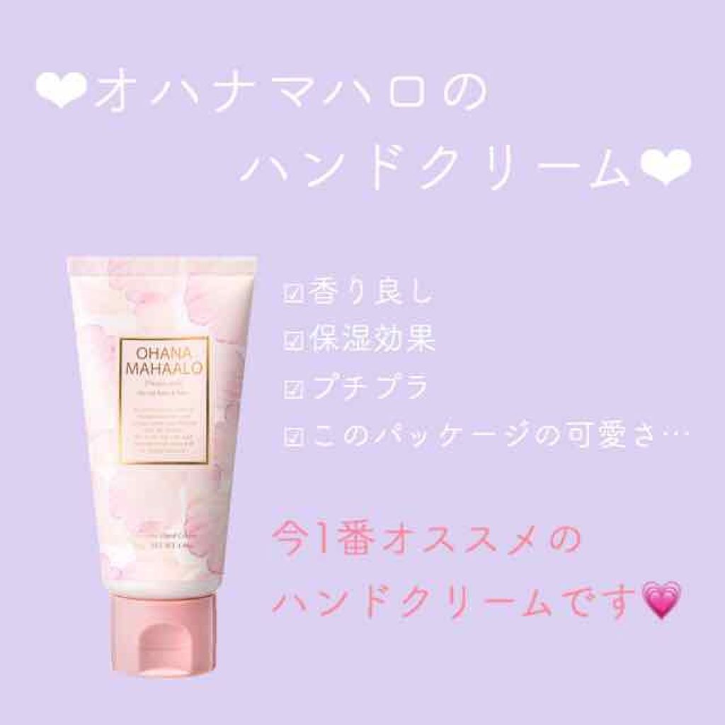 オハナ・マハロ フレグランス ハンドクリーム ピカケ アウリィ/OHANA MAHAALO/ハンドクリームを使ったクチコミ(1枚目)