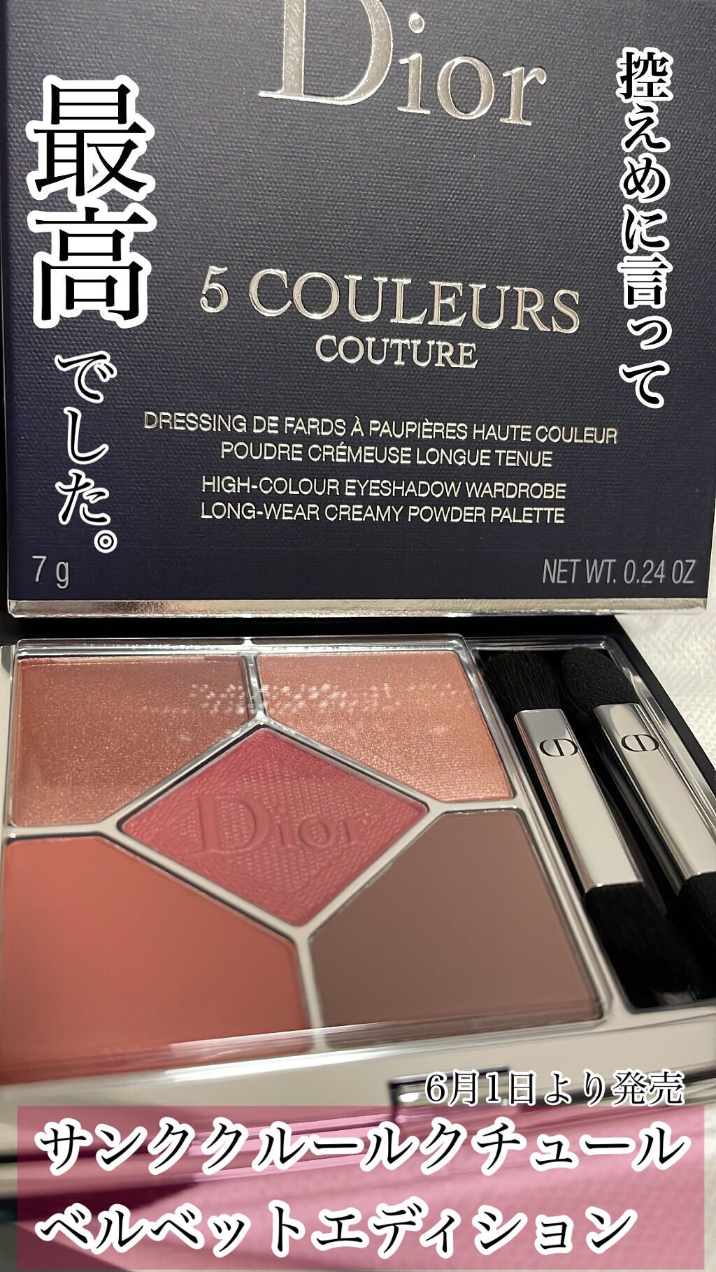 【旧】サンク クルール クチュール/Dior/アイシャドウパレットを使ったクチコミ(1枚目)