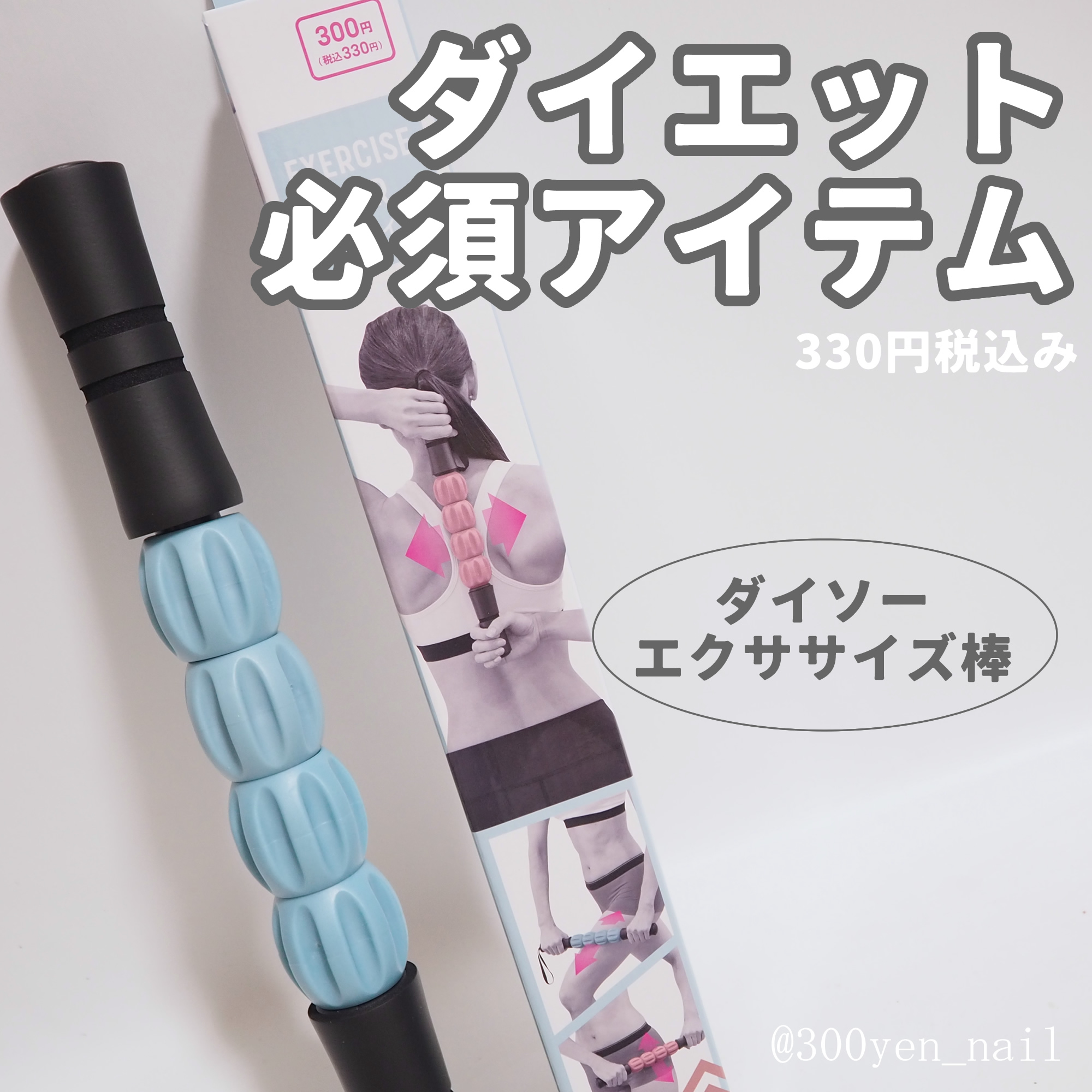 エクササイズ棒/DAISO/その他フィットネスを使ったクチコミ（1枚目）