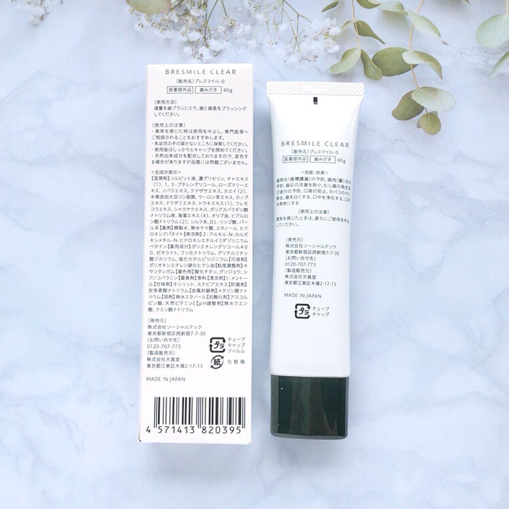 ブレスマイルクリア/BRESMILE(ブレスマイル)/歯磨き粉を使ったクチコミ（2枚目）