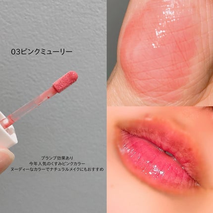 ナチュラルブルームリップオイルセラム 3色セット/PINATE/リップグロスを使ったクチコミ(6枚目)