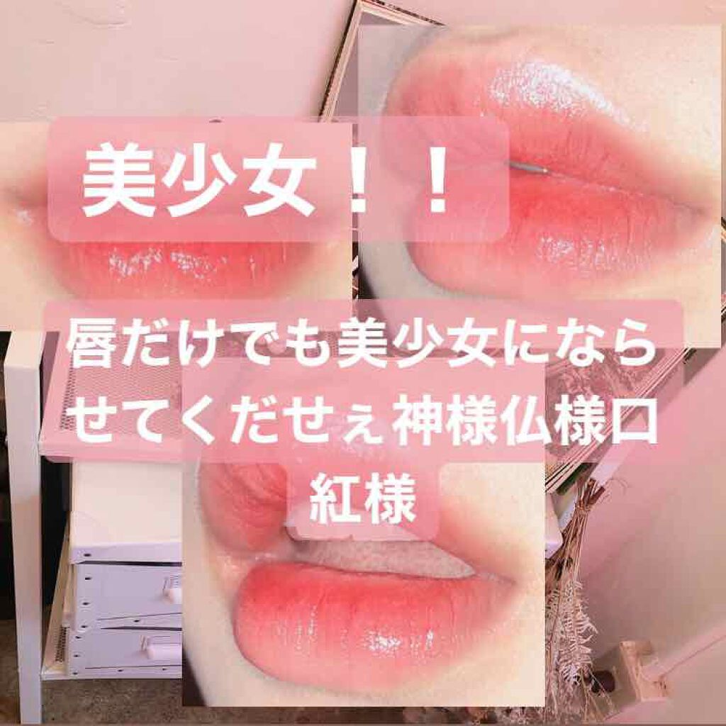 ビビッド オイルティント/innisfree/リップグロスを使ったクチコミ(1枚目)