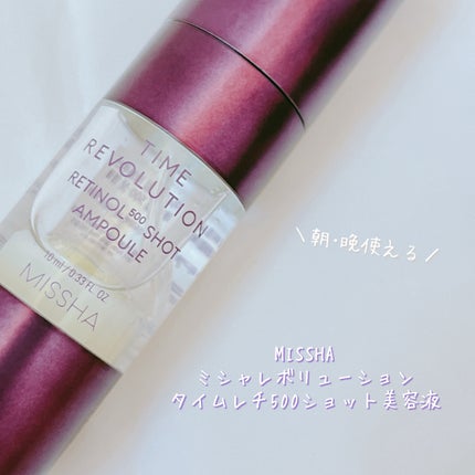 ミシャ タイムレボリューション レチ500ショット美容液/MISSHA/美容液を使ったクチコミ(2枚目)