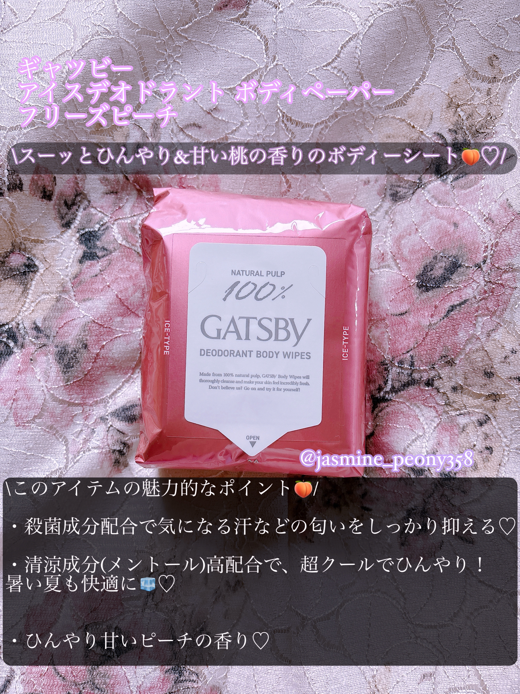 アイスデオドラント ボディペーパーN フリーズピーチ/ギャツビー/ボディシートを使ったクチコミ（2枚目）
