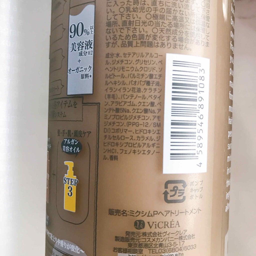 リペアシャンプー/ヘアトリートメント/mixim POTION/シャンプー・コンディショナーを使ったクチコミ(3枚目)