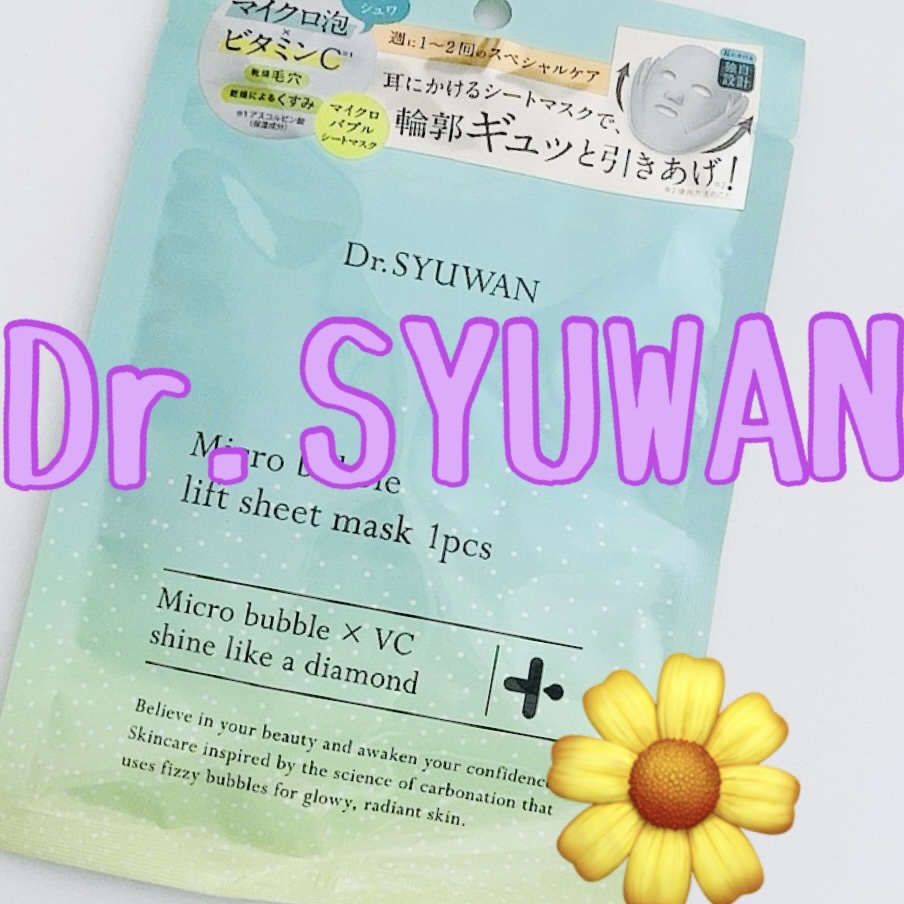 マイクロバブルリフトシートマスク 1枚/DSW/シートマスク・パックを使ったクチコミ（1枚目）