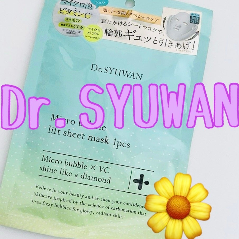 マイクロバブルリフトシートマスク/DSW/シートマスク・パックを使ったクチコミ(1枚目)