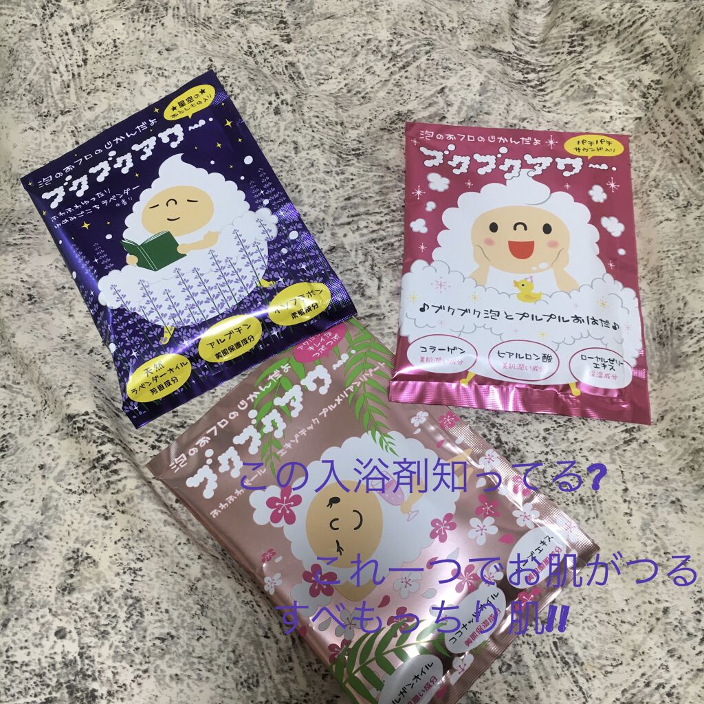 ブクブクアワー パーティーベリー/ブクブクアワー/無機塩系入浴剤を使ったクチコミ（1枚目）