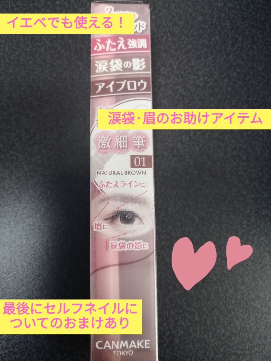 3wayスリムシェードライナー/キャンメイク/リキッドアイライナーを使ったクチコミ（1枚目）