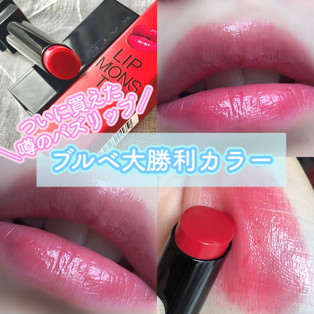 ケイト リップモンスター/KATE/口紅を使ったクチコミ（1枚目）